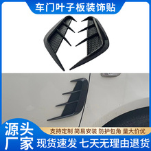 汽车通用翼子板装饰车贴外观运动款叶子板侧标外部装饰碳纤维软胶