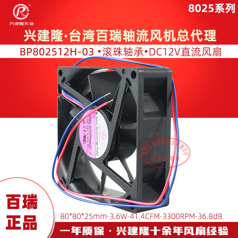 ̨��Bi--sonic/�z����� BP802512H-03 ֱ��8cm 12V 0.3Aɢ�ȷ���