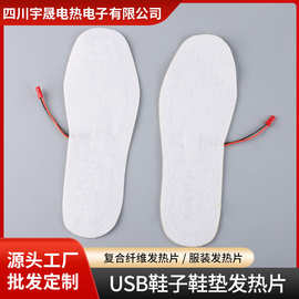 USB鞋垫加热片低压5V复合纤维防水电发热片保暖加热暖脚发热鞋垫
