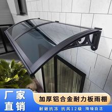 铝合金雨棚加厚支架屋檐挡雨篷搭遮阳板窗户阳台屋檐挡雨大门户外