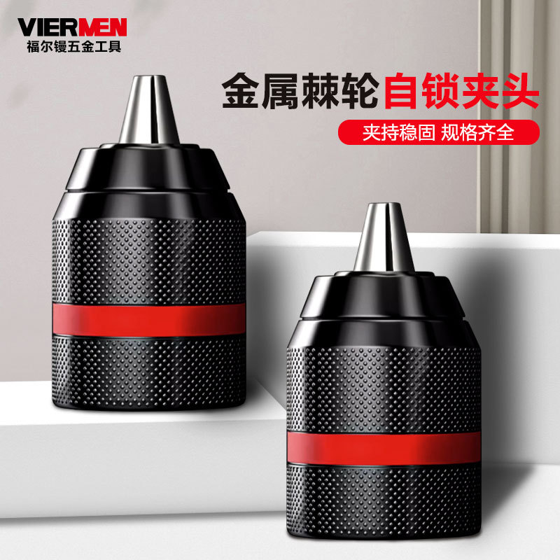金属钻夹头电动扳手批头转换器台钻电钻棘轮转接头工具三爪夹头