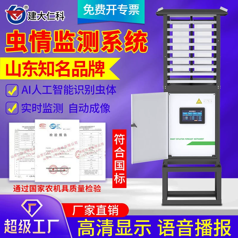 Система мониторинга насекомых для сельского хозяйства и лесного хозяйства, инфракрасная интеллектуальная лампа для обнаружения и уничтожения вредителей, автоматическое устройство для контроля насекомых.