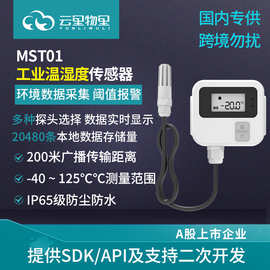 MST01冷链运输专用蓝牙温湿度计记录仪高精度远程无线室内监控器