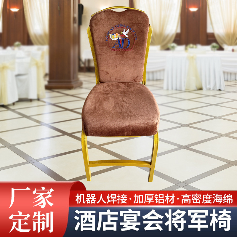 酒店椅子饭店餐厅靠背将军椅酒席婚庆活动会议庆典培训椅高靠背