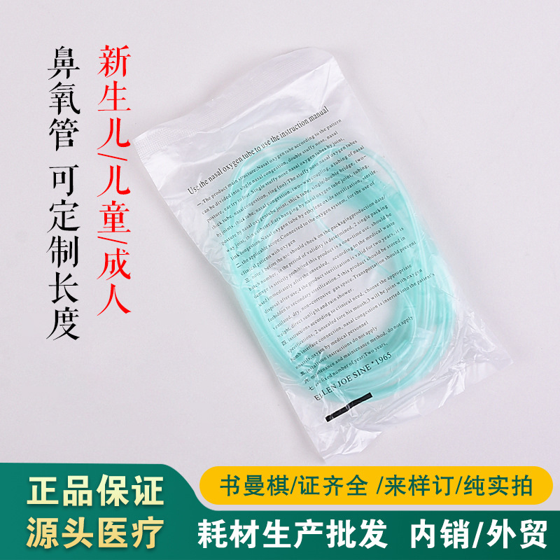 Wholesale foreign trade nasal oxygen tube nasal tube nasal catheter double nose frame medical oxygen suction tube 2 meters 1.5 meters length Wholesale foreign trade nasal oxygen tube nasal tube nasal catheter double nose frame medical oxygen suction tube 2 meters 1.5 meters length