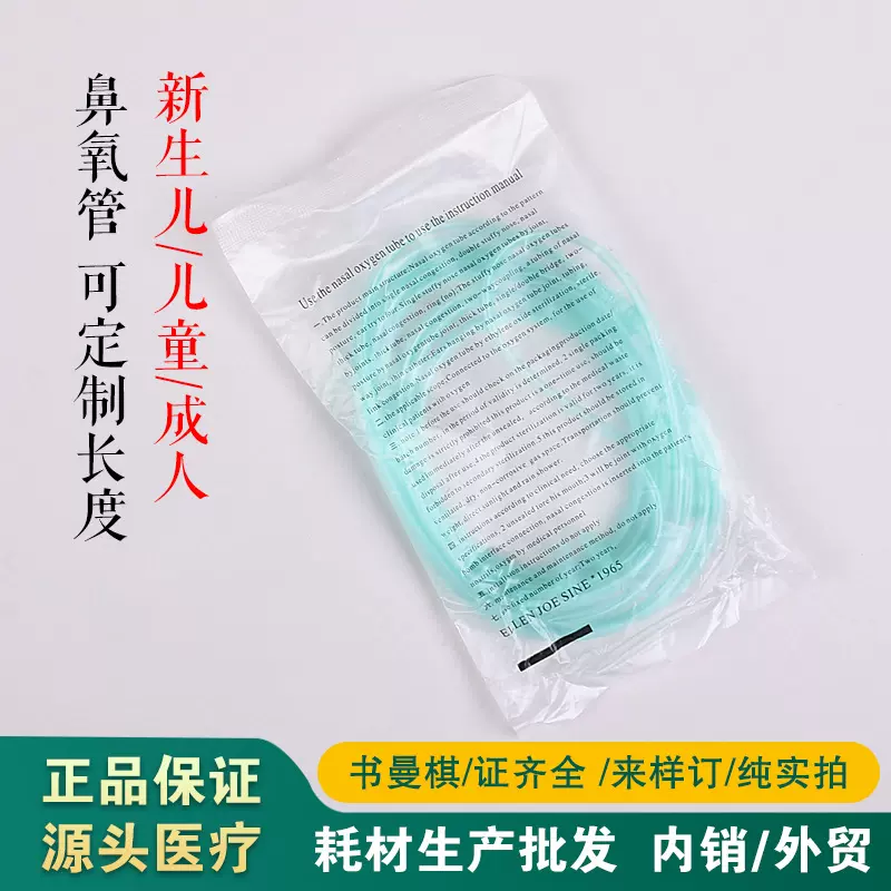 批发外贸鼻氧管鼻吸管鼻导管双鼻架式医用吸氧管2米1.5米等长度