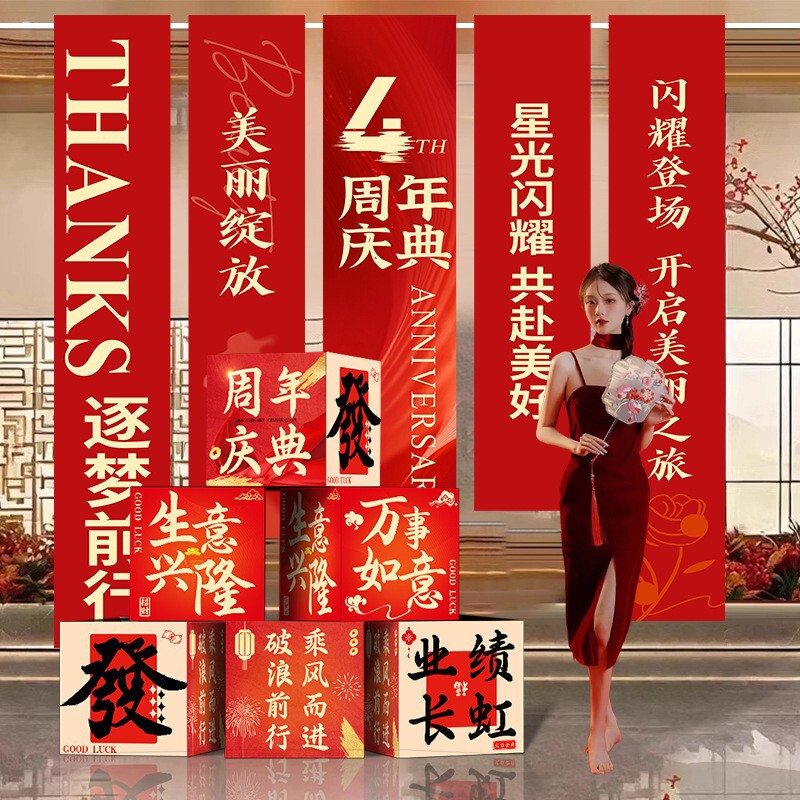 Company anniversary layout banner hanging cloth enterprise anniversary atmosphere photo background decoration ritual wholesale