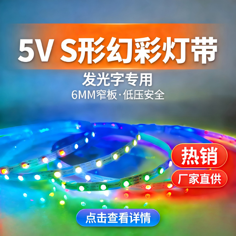 5V Led Strip Light with S-Shaped Led Strip, Ultra-Narrow and Flexible, 78 Lights, 6W, Dedicated for Illuminated Signboards 5V Led Strip Light with S-Shaped Led Strip, Ultra-Narrow and Flexible, 78 Lights, 6W, Dedicated for Illuminated Signboards