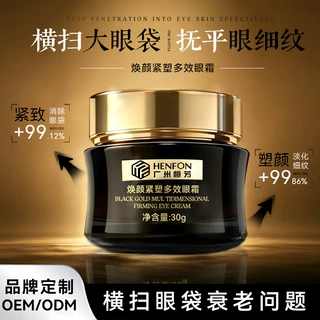加工焕颜紧塑眼霜OEM抗皱淡化黑眼圈眼袋眼霜贴牌定制ODM源头工厂