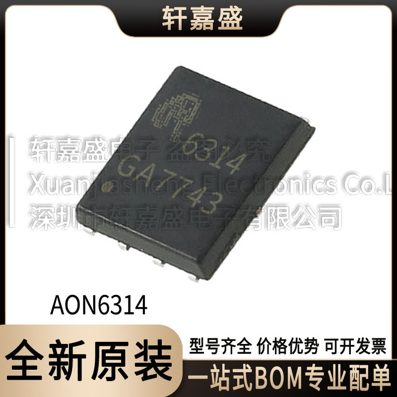 AON6314 封装DFN5x6-8L N沟道场效应MOS管 丝印6314 全新AOS现货