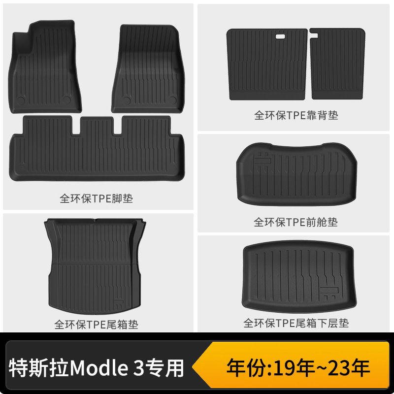 Old model 3 single-layer floor mats + front and rear trunk three-piece set + backrest cushion