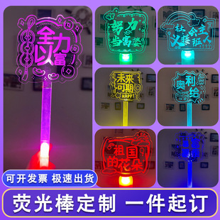 生日婚礼发光手举灯牌亚克力手灯定 做荧光棒助威气氛道具应援棒-阿里巴巴