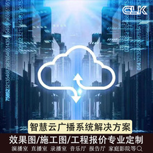 CLK智能廣播公共廣播廠家發射機農村應急廣播4G無線智慧雲廣播