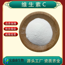 维生素C食品级维生素C抗坏血酸营养强化剂VC粉现货量大从优抗氧化