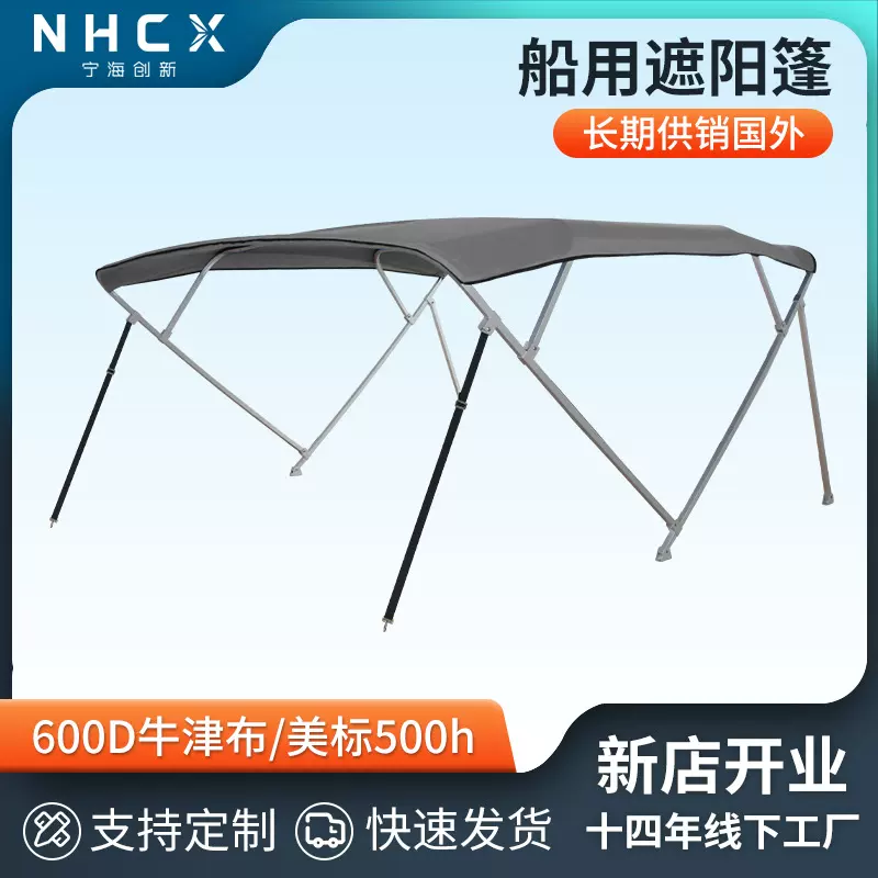 定制浅灰铝合金支撑杆船用遮阳蓬防晒防雨遮阳雨篷游船配件防尘蓬