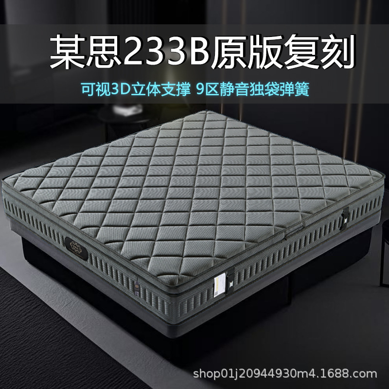 The Same 233B Mattress Simmons Independent Spring Home Bedroom Spine Protection Breathable Five-Star Hotel 3D Mattress