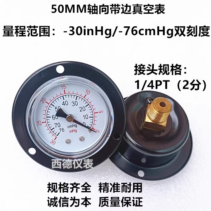 50MM轴向带边真空负压表 真空表 真空压力表 2分牙
