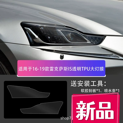 Lx570 Headlight Film | Car headlight protective film - lexus-is-16-19-transparent-tpu-headlight-film-default
