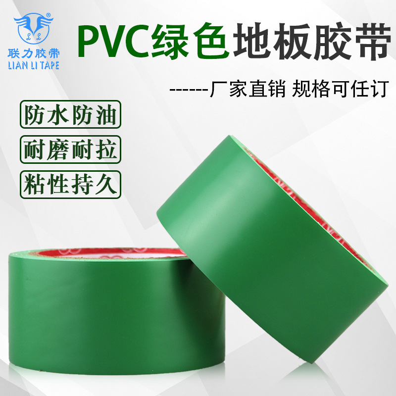 联力PVC彩色地板胶带强力警戒地面标识划线EK绿色警示地板胶 长25