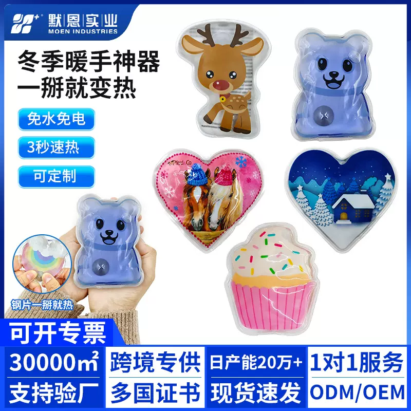 网红现货掰掰热暖手宝长方形圆形卡通自发热可印logo图案发热定制