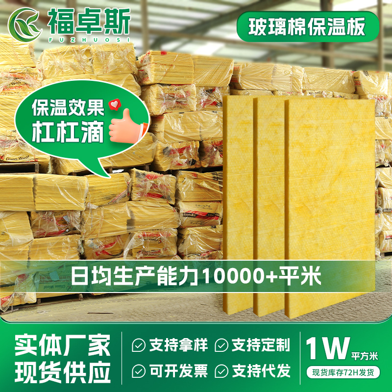 保温板外墙离心玻璃棉板工业纤维板内墙地面保温玻璃棉阻燃毛毡板