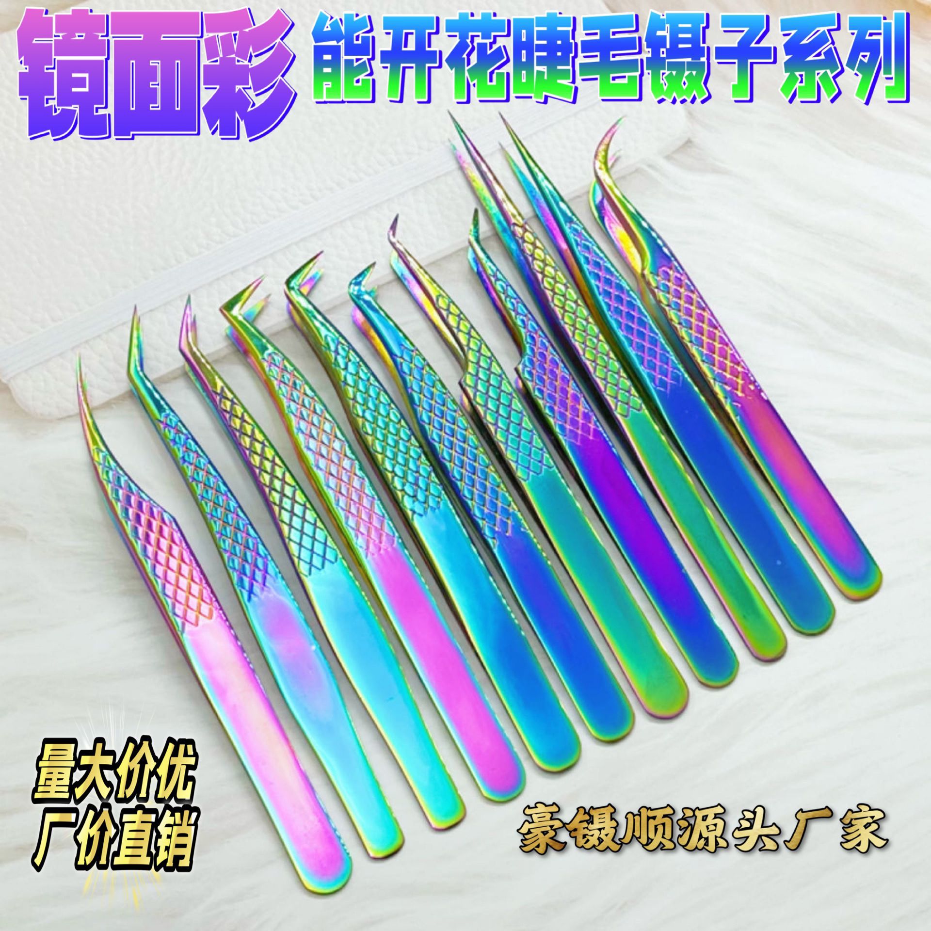 镜面彩色鱼纹精密睫毛镊子金羽夹海豚夹 镊子 开花镊子 美睫镊子