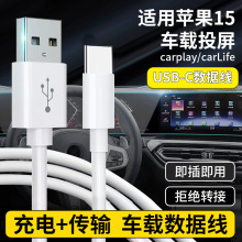 USB-C车载数据线适用iphone15promax充电线Carplay苹果快充线华为