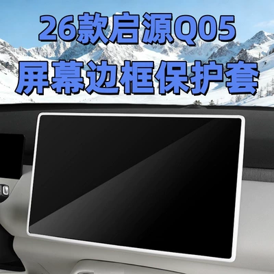 Control Screen, Navigation Screen Protection – Other Automotive Interior Supplies