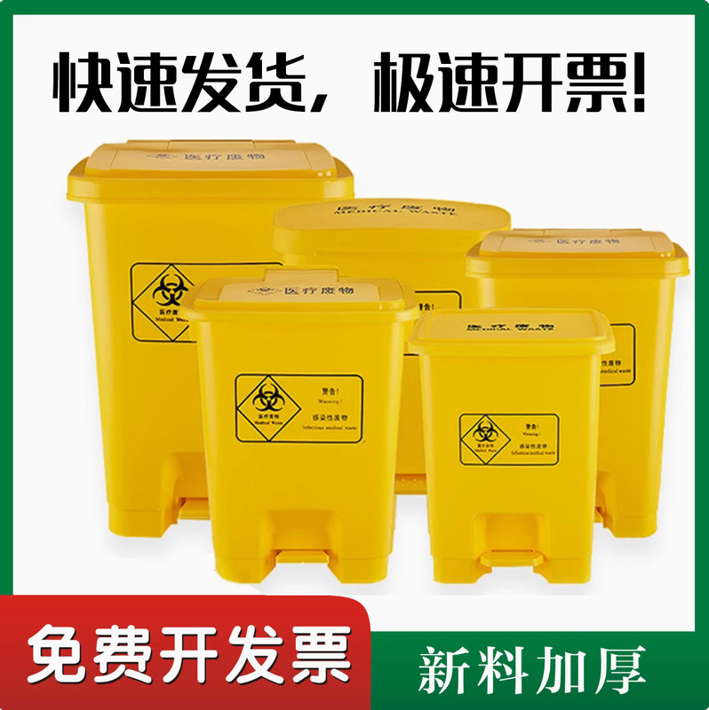 30L 50L Medical Trash Bin Clinic Pedals Bucket Medical Waste Recycling Bin Thickened Yellow Medical Bucket
