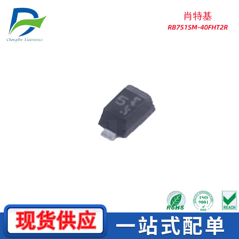 肖特基二极管  RB751SM-40FHT2R/封装SOD-523  全新现货/请勿直拍