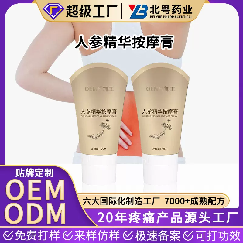 定制人参精华按摩膏元气滚珠疏通经络美容院火龙膏发热全络通凝胶