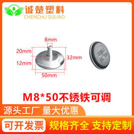 m10*50不锈铁可调 家具可调脚垫底脚螺丝脚钉 调节脚调整脚支撑脚