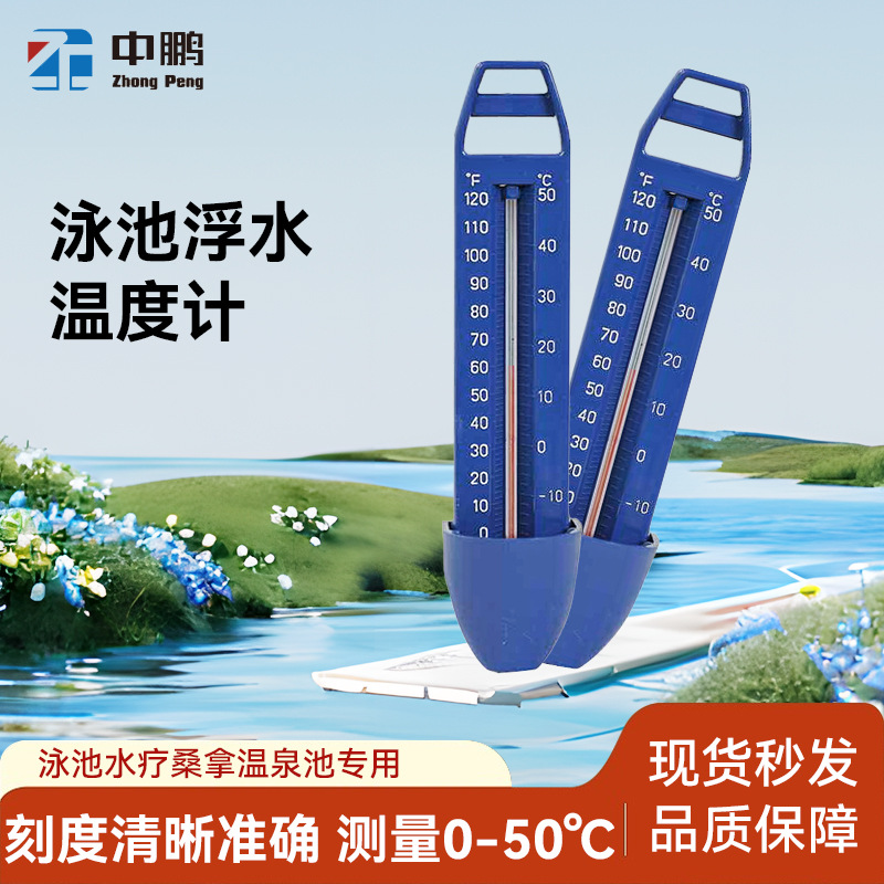 工厂批发外标式游泳池水池婴儿池玻璃温度计功能测温浮水浮标鱼池