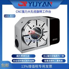 Detron德川数控分度盘双环抱式刹车四轴转台大孔径GXA-400H三菱