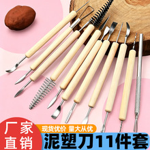 手工diy泥塑雕刻工具11件套木质软陶泥粘土修胚泥塑刀陶艺工具