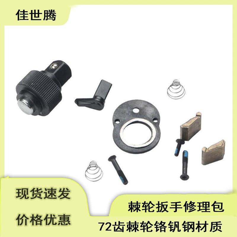 Комплекты для ремонта храпового ключа