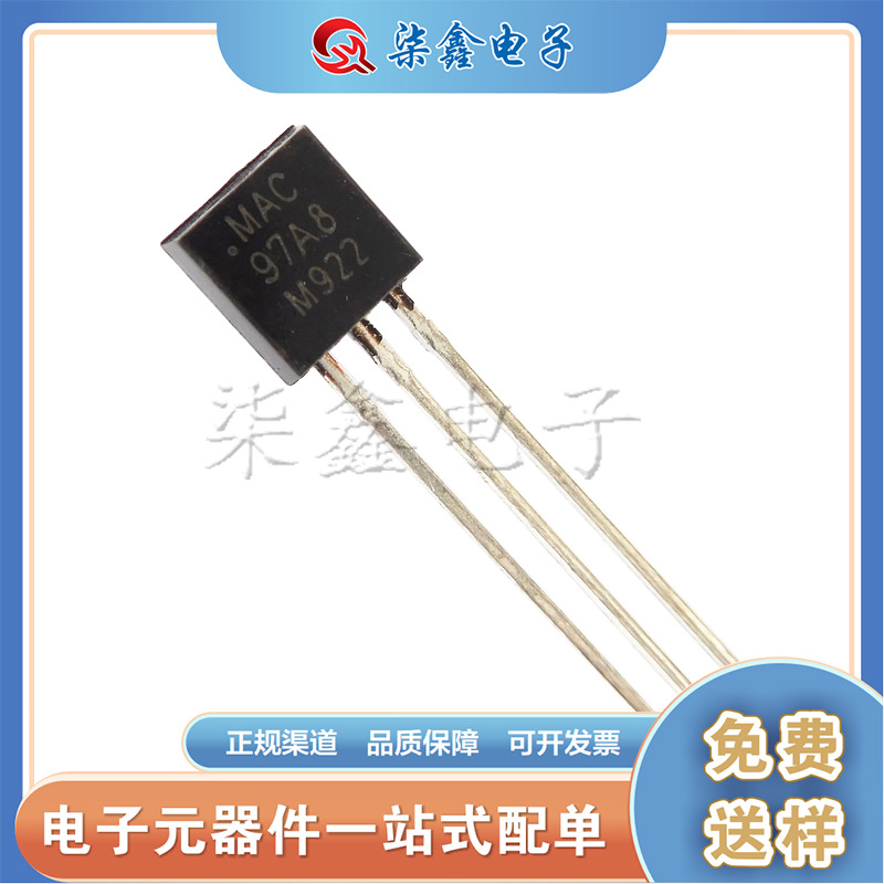 MAC97A6 直插TO-92 双向可控硅全新现货