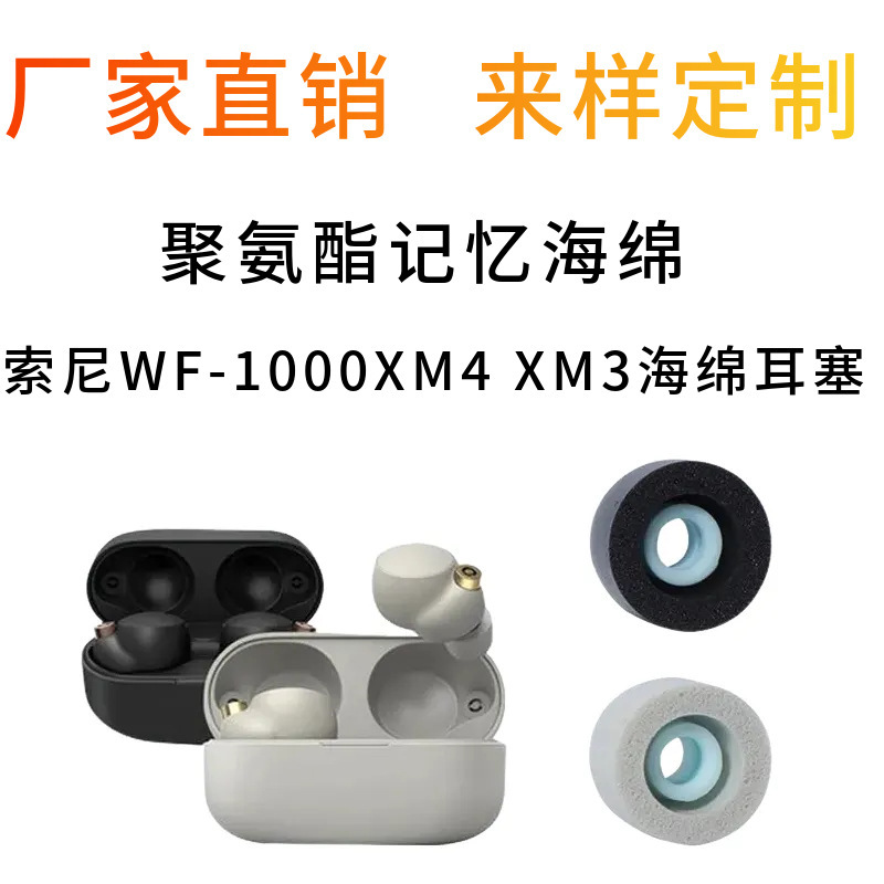Suitable for Sony Wf1000Xm4 Bluetooth Headphone Cover Xm3 Anti-Slip Earplug Cover Slow Rebound Memory Foam Sponge Ear Cap