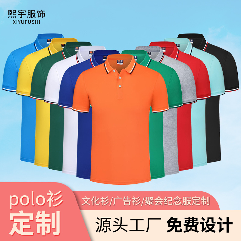 可加工定制企业文化广告衫 文化polo衫运动会团建服可印绣logo