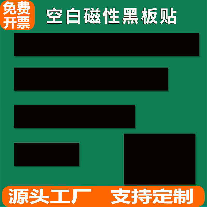 English Language Mathematics Teacher Teaching Open Classroom Blackboard Soft Magnetic Strip Blank Magnetic Blackboard Sticker Magnetic Sticker Teaching Aids English Language Mathematics Teacher Teaching Open Classroom Blackboard Soft Magnetic Strip Blank Magnetic Blackboard Sticker Magnetic Sticker Teaching Aids