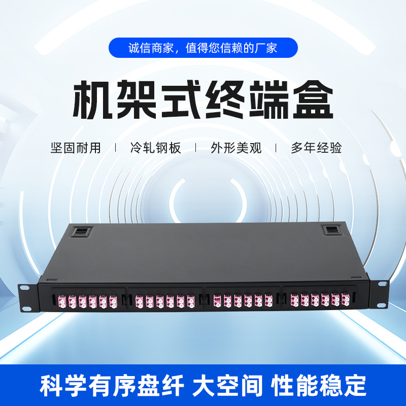光纤终端盒光纤配线架24口LC终端盒24口终端盒