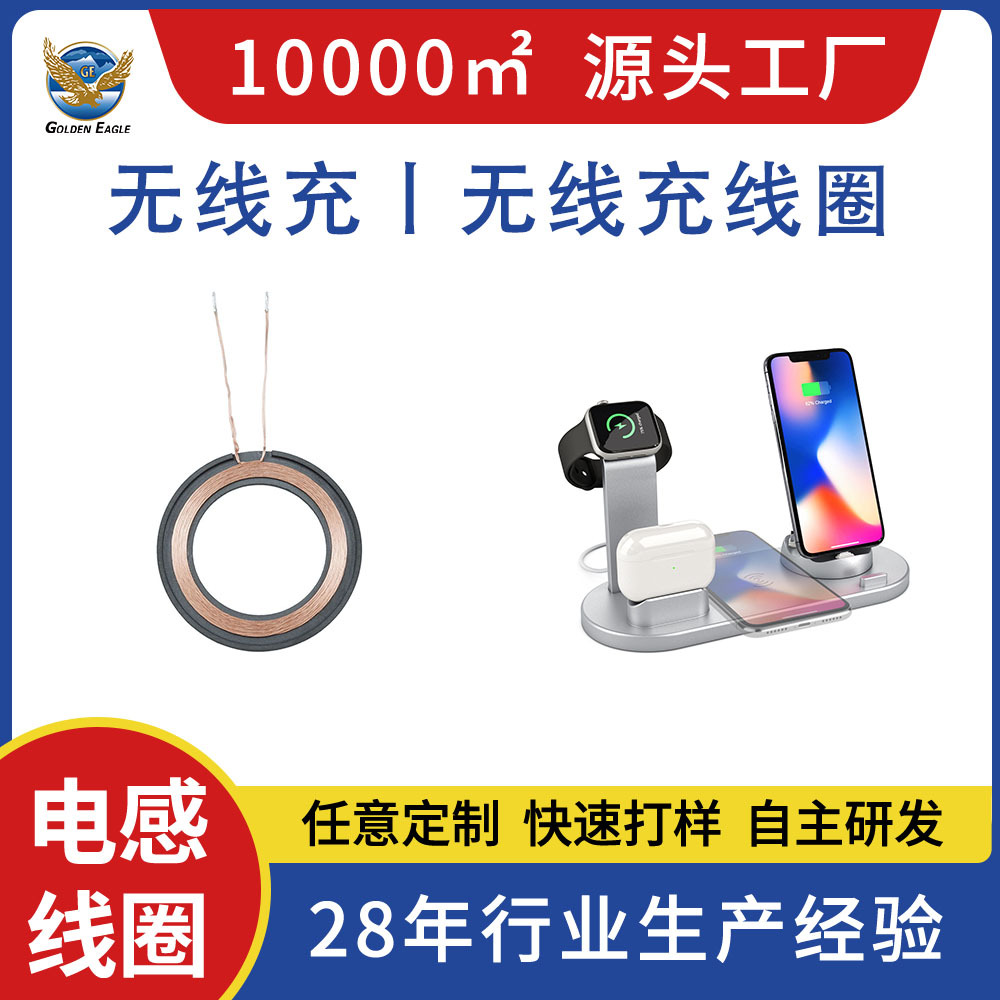 定制加工桌面三合一无线充电器无线充线圈 qi2多功能无线充电线圈