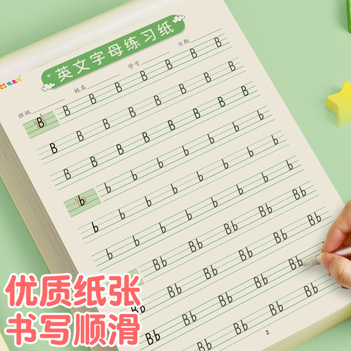 Primary school students' 26 English alphabet practice sheets for grades 3, 4, 5 and 6, simultaneously tracing red English calligraphy practice sheets