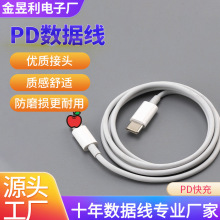 适用苹果数据线PD20W充电器头iPhone14/13/12pro/11/xs/8P快充线