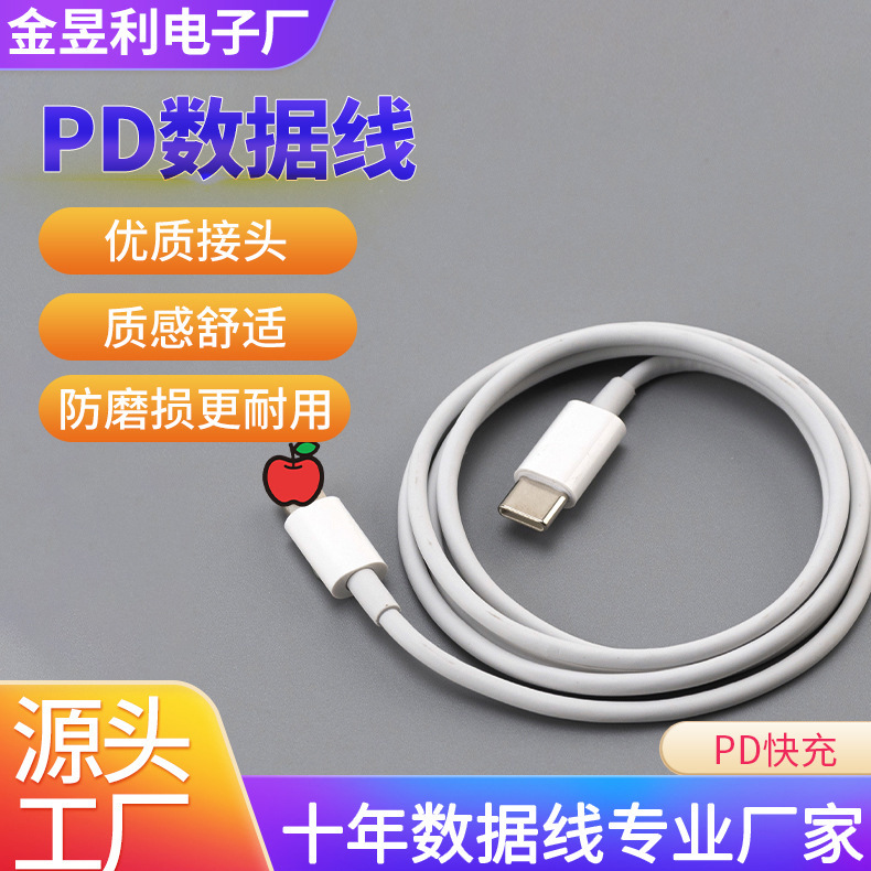 适用苹果数据线PD20W充电器头iPhone14/13/12pro/11/xs/8P快充线