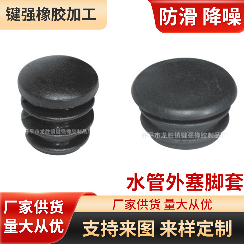 厂家批发 圆形耐磨塑料堵头铁线护套塞头 家具铁管水管外塞脚套