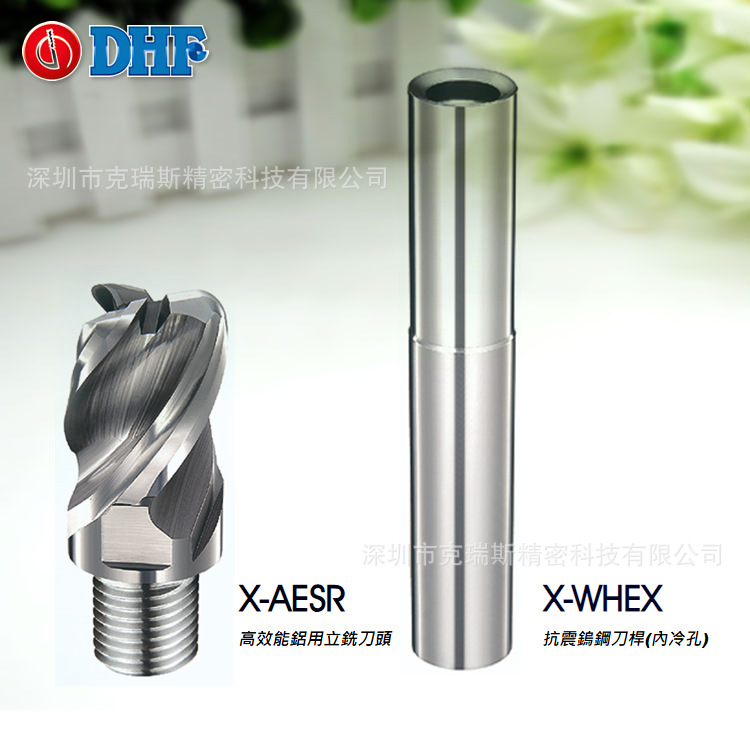 台湾原装DHF钨钢刀头X-AESR +德信发内冷孔钨钢刀杆X-WHEX