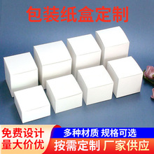 加厚白卡纸盒盲盒批发小白盒可开窗化妆品包装盒折叠纸盒子定 制