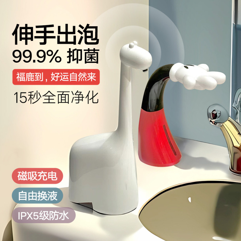 专意福鹿洗手液机自动出泡沫洗手机智能感应式电动儿童皂液器替换|undefined