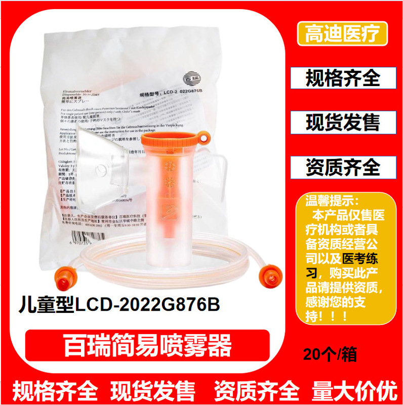 Bairui Atomizer Atomization Mask Baby Atomization Medicine Cup Simple Atomization Instrument Kidsren's Mask Bairui Atomization Cup